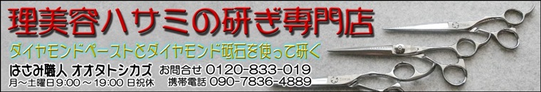 はさみ職人・オオタトシカズのサイト