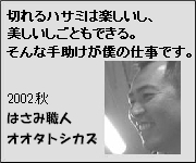 はさみ職人顔写真