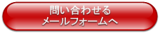 メールフォーム
