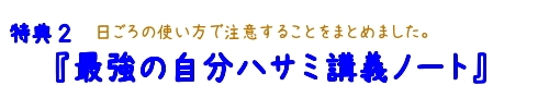 最強の自分ハサミ講義ノート