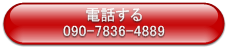 電話する