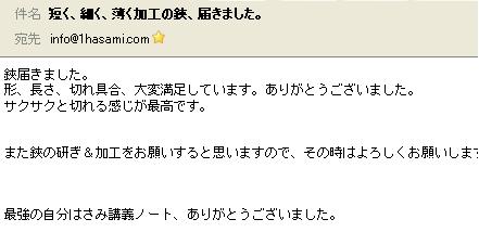 藤田さま改造感想