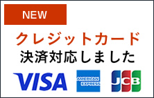 クレジットカード決済対応しました