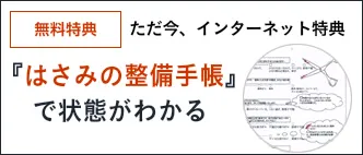 『はさみの整備手帳』で状態がわかる