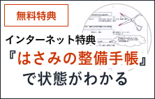 『はさみの整備手帳』で状態がわかる