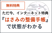 『はさみの整備手帳』で状態がわかる