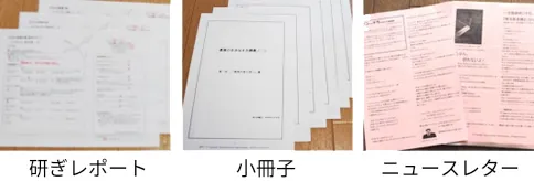 理美容のハサミ研ぎレポート・小冊子・ニュースレター