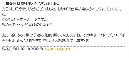 おかげで仕事が楽しくうれしくなっちゃいました。