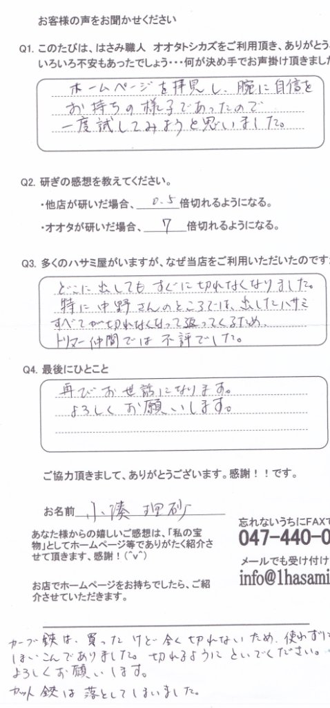 腕に自信をお持ちの様子であったので、一度試してみようと思いました。