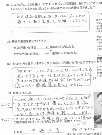 今までの研ぎ屋さんは何だったのでしょう？？