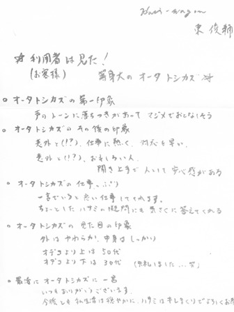 意外と！？　おもしろい人。聞き上手で人として安心感がある。