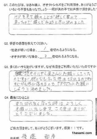 46.地元のハサミ屋さんにお願いしていたのですが、研いでもらった時は切れる