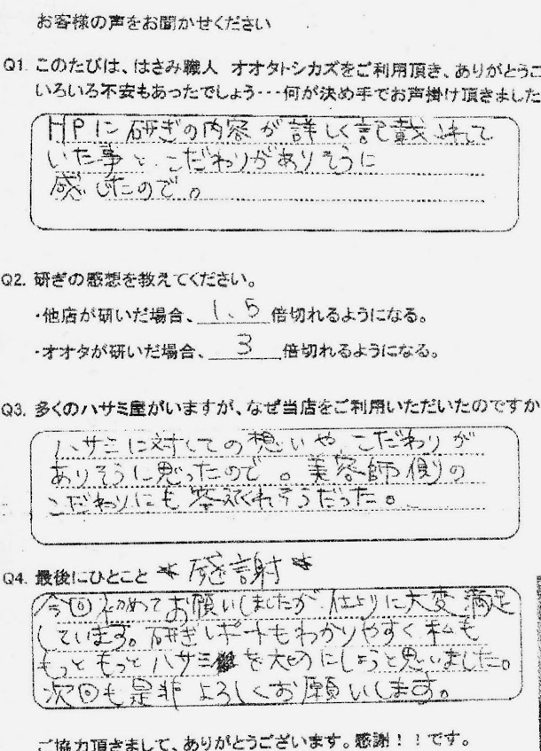 HPに研ぎの内容が詳しく記載されていたことがこだわりがありそうに感じたので。