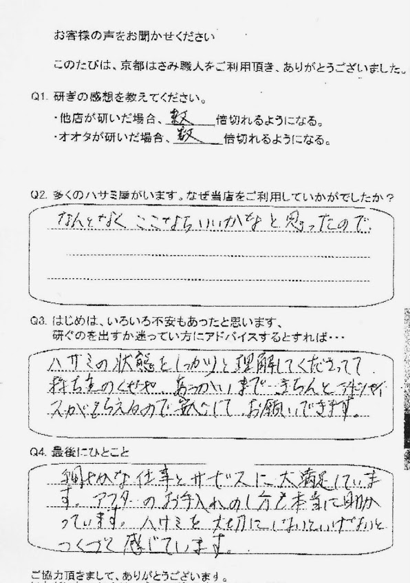 はさみの状態をしっかりと理解して下さって持ち主のくせやあつかいまできちんとアドバイスがも