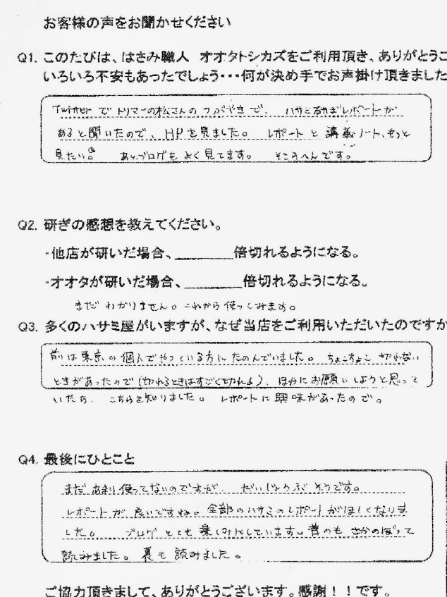 twitterでトリマー松さんのつぶやきで、ハサミ研ぎレポートがあると