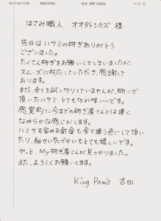 .感覚的に今までの研ぎ屋さんとは、全く違いなめらかな感じがします。