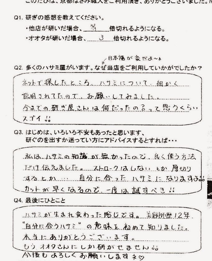 今までの研ぎ屋さんは何だったの？と思うくらいスゴイ！！