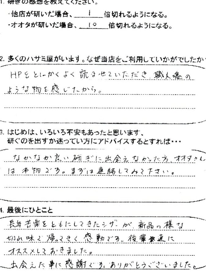 HPをとにかくよく読まさせていただき、職人魂のようなものを感じたから。