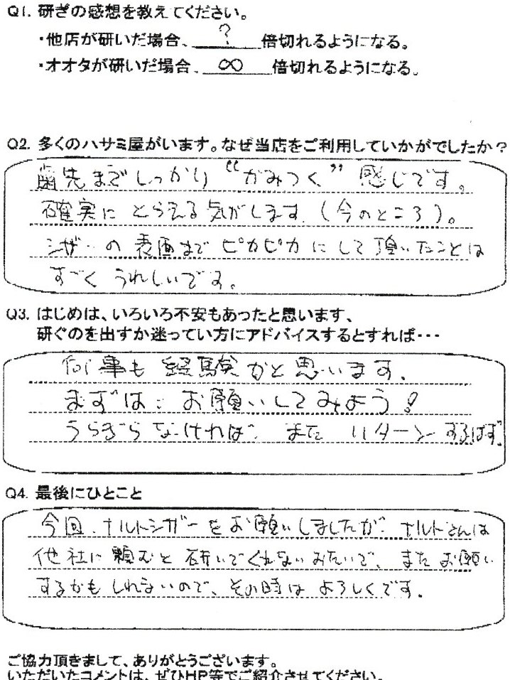 刃先までしっかり“かみつく”感じです。 確実にとらえる気がします（今のところ）。