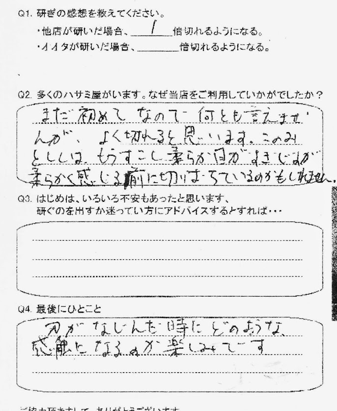 まだ初めてなのでなんとも言えませんが、よく切れると思います。 このみとしてはもう少し柔らか目がすきですが柔