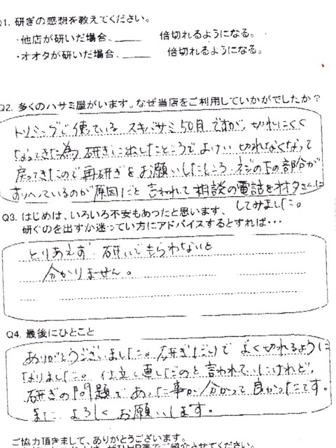 オオタさんにお願いしてよかったです。シザースの説明も書いてあり嬉しかったです。