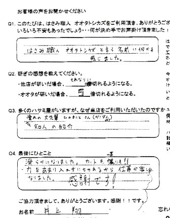 滑らかになりました。カットも喋りも！！力をあまり入れずに切れるから、、