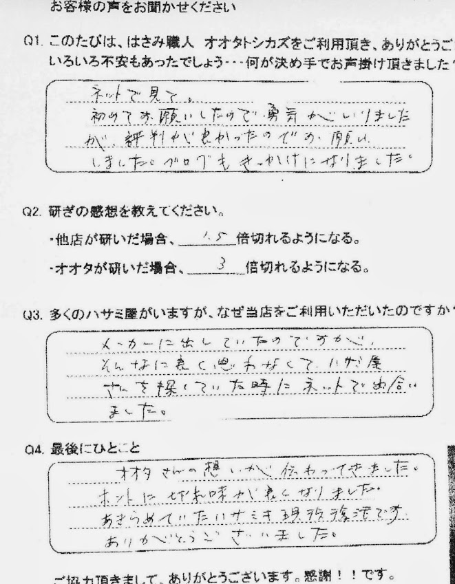 初めてお願いしたので勇気がいりましたが、評判がよかったので