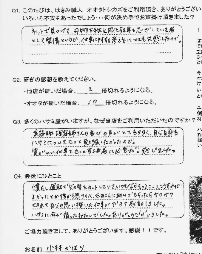 刃物を手先と同化する事を志しているモノとして愛情とか、