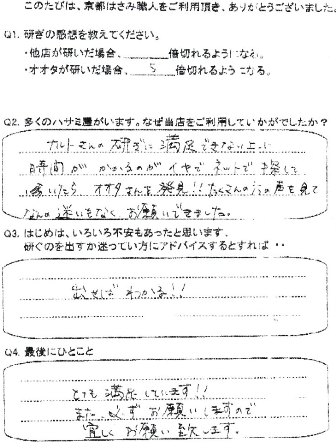 ナルトさんの研ぎに満足できない上に、時間がかかるのがイヤで、、、