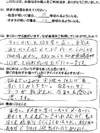 自分のハサミワークが新次元になるのを感じると思います。