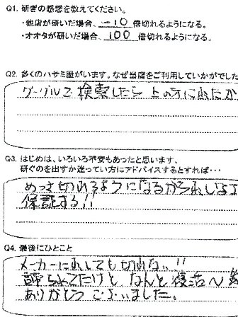 メーカーに出しても切れない！！諦めてたけどなんと復活～。