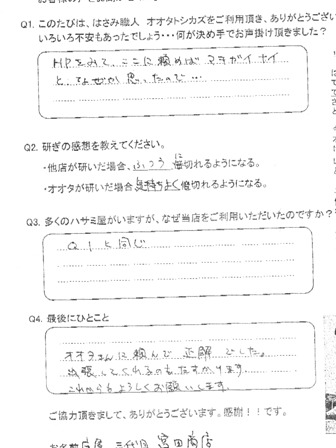 ＨＰをみて、ここに頼めばマチガイナイとなぜか思ったので…。