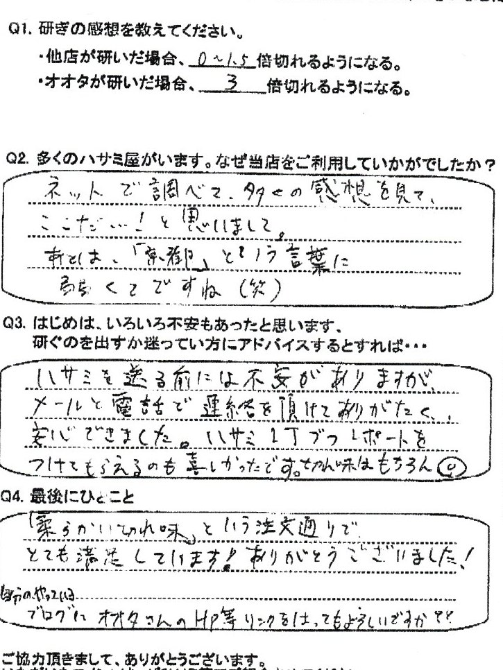 ネットで調べて、多くの感想を見て、ここだ！と思いまして。