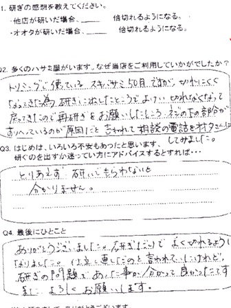 プロの仕事を感じることが出来ました。またお願いします。（名古屋市南区の美容師さん）