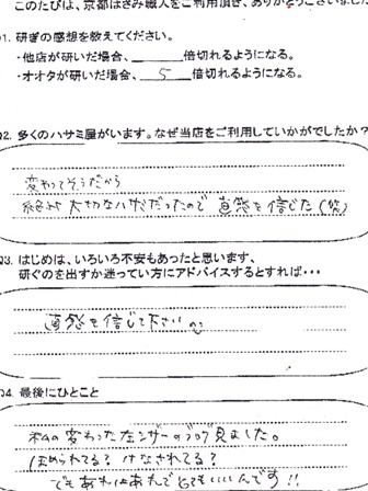 変わってそうだから。絶対大切なハサミだったので直感を信じた(笑)　