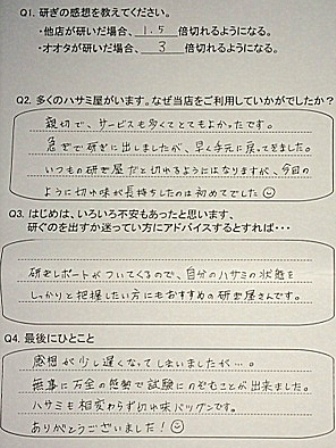 ハサミの状態をしっかり把握したい方にもおすすめの研ぎ屋さんです。