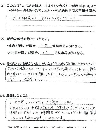 永切れするので、持ってるハサミを全部研いでもらったら出す機・・