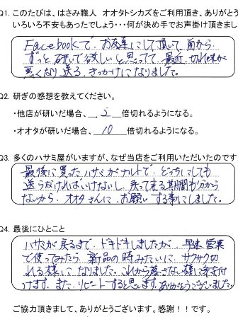 ハサミが戻るまでドキドキしましたが、早速営業で使ってみたら、新品の時みたいに・・・