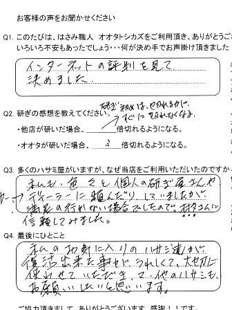 私のお気に入りのハサミ達が復活出来た事がうれしくて、大切に使わせていただき