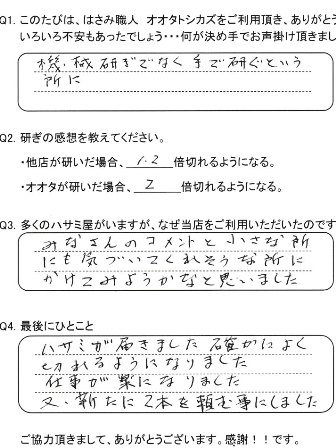 仕事が楽になりました。又、新たに2本を頼む事にしました。