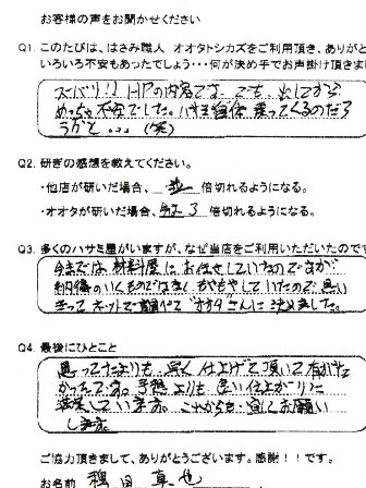 出してからめっちゃ不安でした。ハサミ自体戻ってくるのだろうかと…