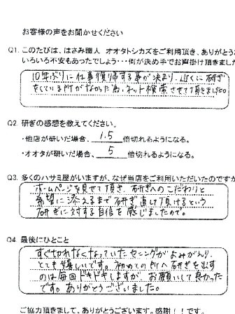 研ぎへのこだわりと希望に添えるまで研ぎ直しして頂けるという研ぎに対する自信