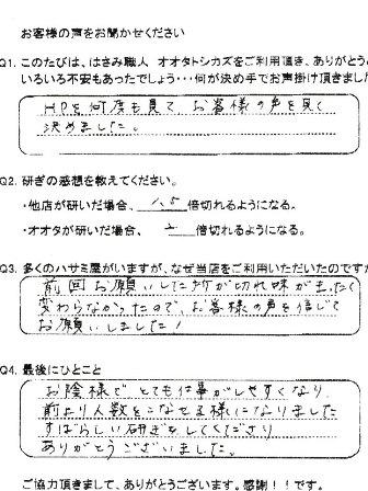 お陰様でとても仕事がしやすくなり前より人数をこなせる様になりました。