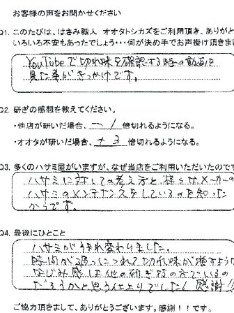 時間が経つにつれて切れ味が増すような なじみ感は・・・・