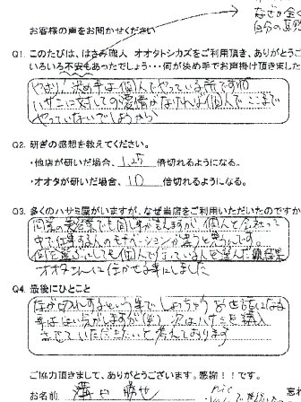 自分の直感がここなら！という感じでした。やはり！決め手は個人でやっている所ですね。