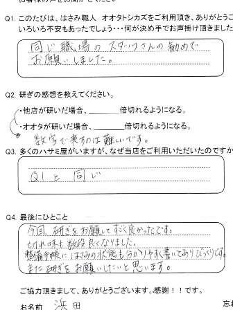 整備手帳にはさみの状態も分かりやすく書いてありびっくりです。