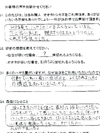 切っててストレス感じないです。いい意味で普通になりました。サビてたのに。