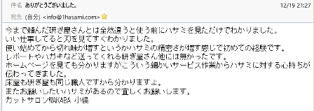 切れ味が増すというかハサミの精密さが増す感じで初めての経験です。