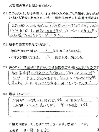 以前お願いしていた方がいつも訪問してくれていたのですが、お年でもう・・・