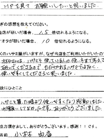 ただ切れるハサミではなく、使いやすくしてくださると思いました。